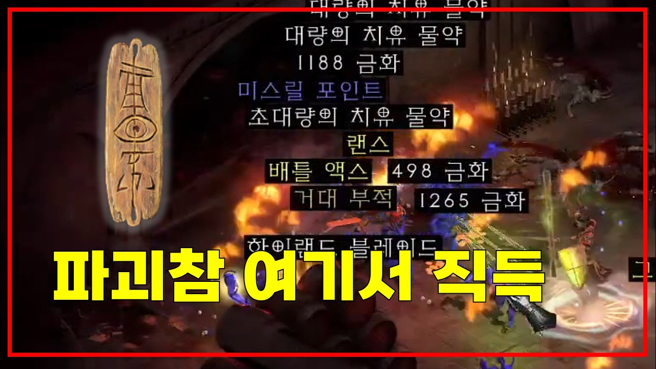 파괴참 여기서 먹었습니다 