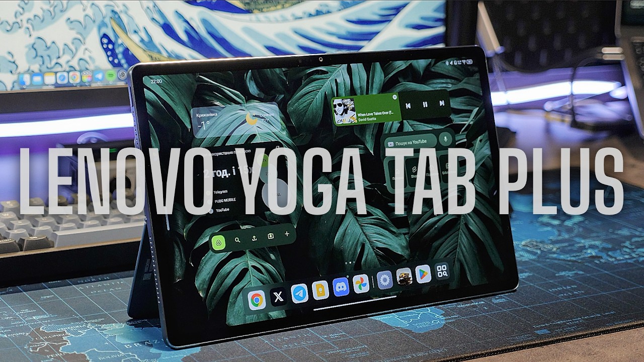 Огляд Lenovo Yoga Tab Plus. ВСЕ ЩО ПОТРІБНО ЗНАТИ!