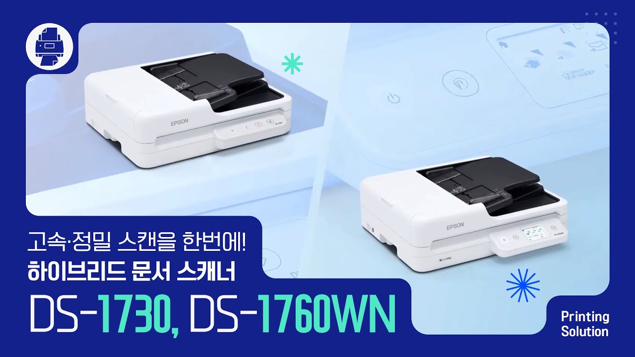 카드부터 영수증, 책까지 스캐너 하나로 스캔하기! 가정과 사무실에 추천하는 고속&middot;정밀 하이브리드 스캐너 DS-1730과 DS-1760WN 출시 | Printing Solution