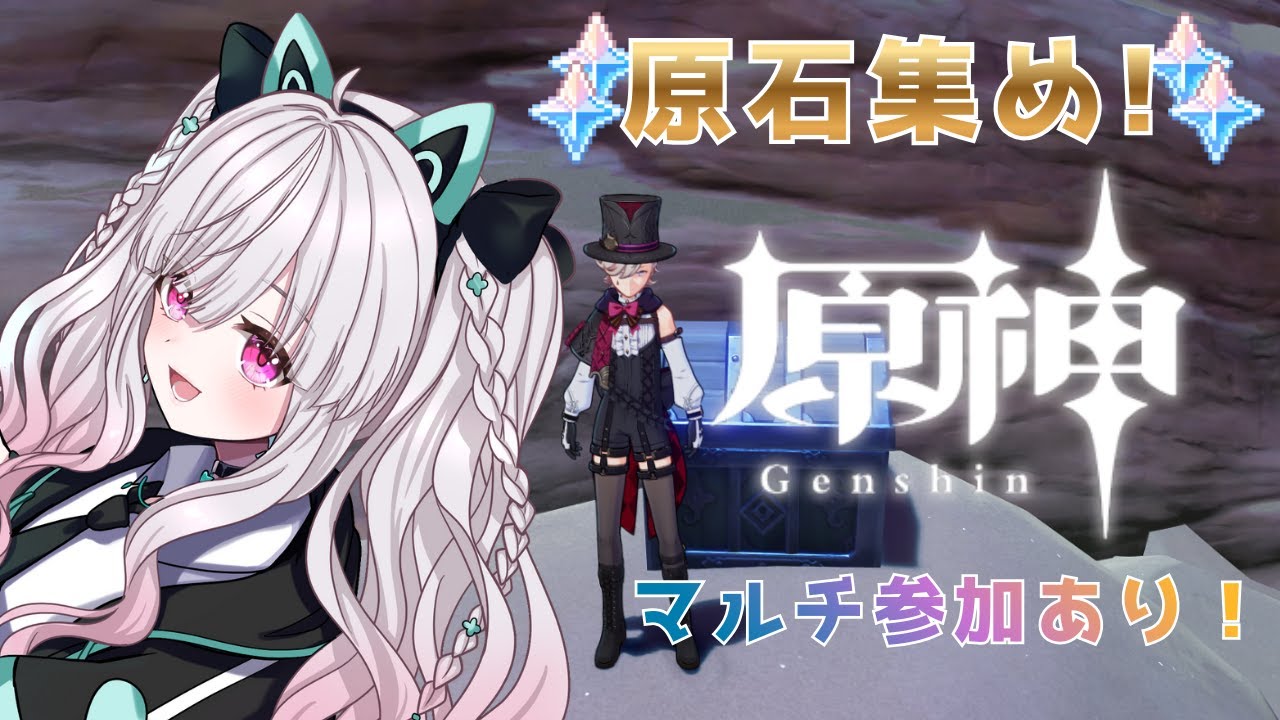 【#原神 】マルチ参加あり！朝活原神で原石集め！【#vtuber /#比翼みおり】