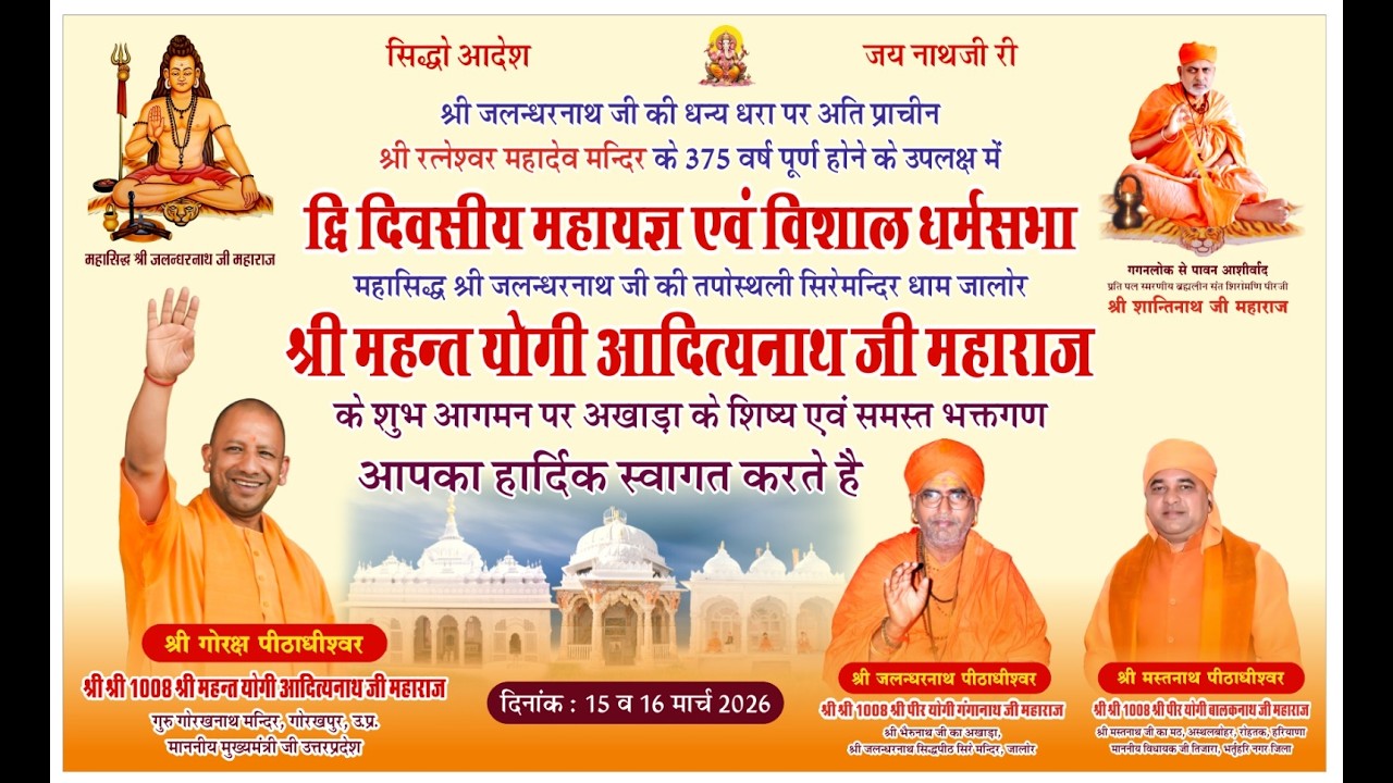 🔴Live- 🚩सिरे मन्दिर धाम🚩द्वि दिवसीय महायज्ञ एवं विशाल धर्मसभा,जालोर Aakash Studio