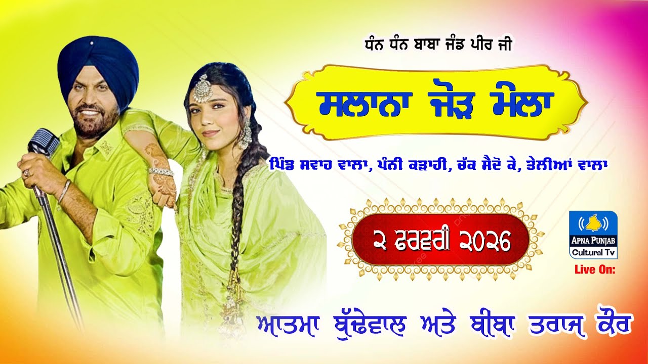 LIVE 🔴 Atma Budhewal & Taraz Kaur at Swah Wala ( Jalalabad ) Cultural Mela  | 2 Feb 2026