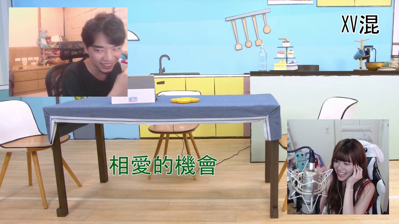 REX VIVI（XV混=炒米粉）情侶合唱 : 夢中的情話