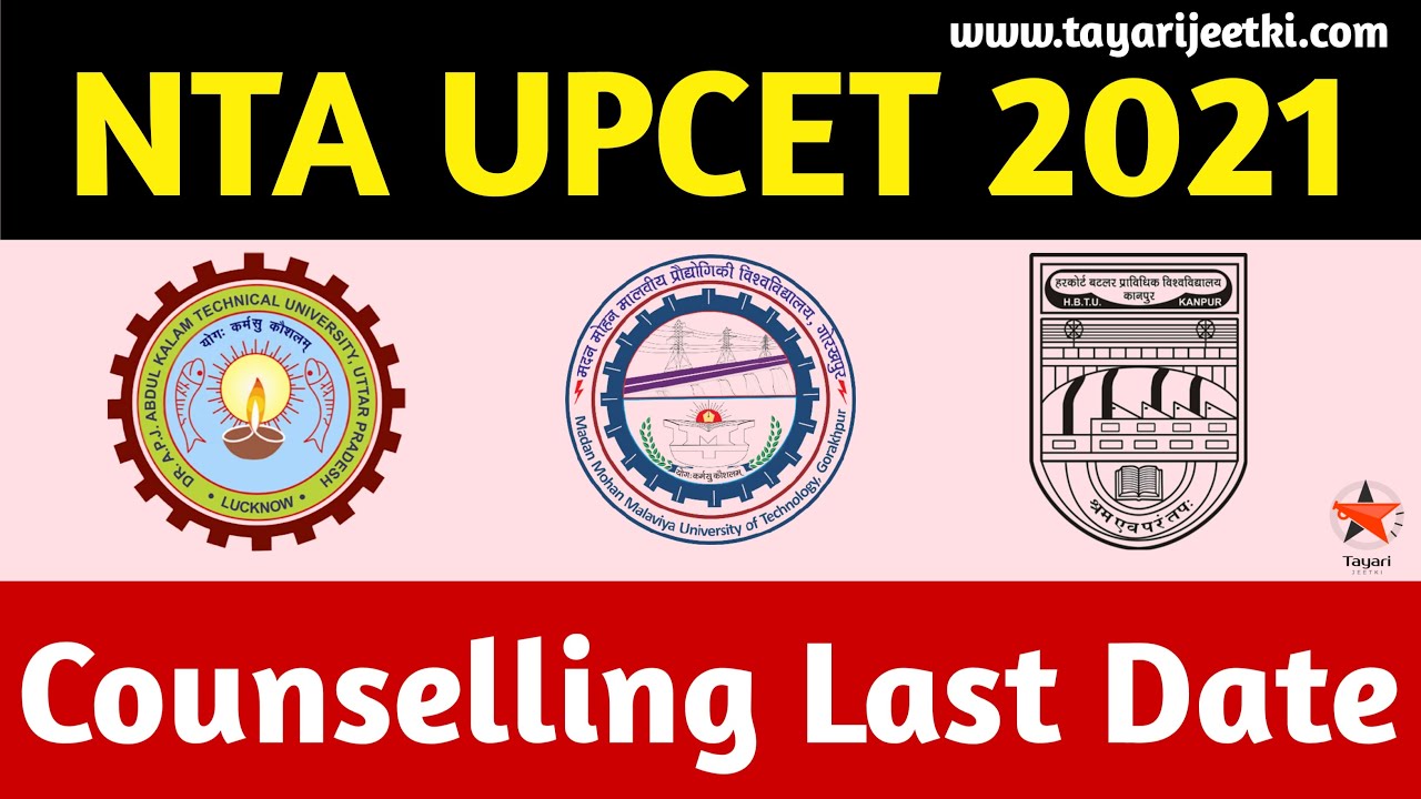 ✔👉 NTA UPCET 2021 Counselling Last Date | 🔥 UPCET Counselling Update 2021 | AKTU Counselling 2021