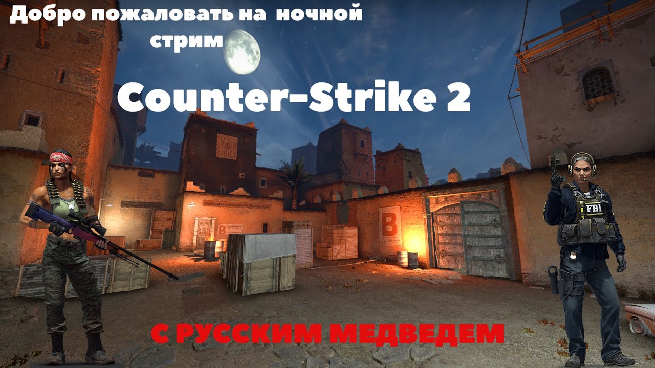 Counter - Strike 2  Хочу 100 подписчиков до нового года)