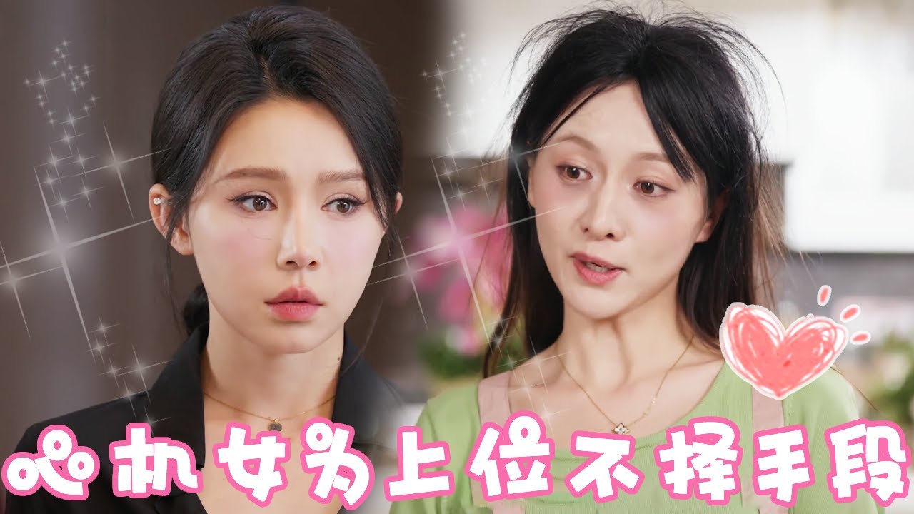 绿茶保姆为上位处处羞辱总裁夫人，本以为自己奸计得逞，怎料却直接被当成保姆！！【姜十七】#短剧#反转
