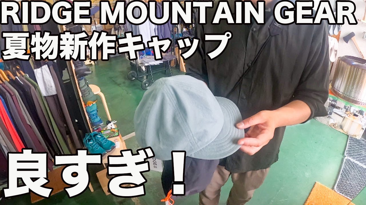 ROCKSTEPPERSで夏山に活躍しそうなギアを買い漁った！