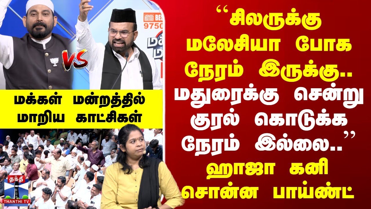 Makkal Mandram | 