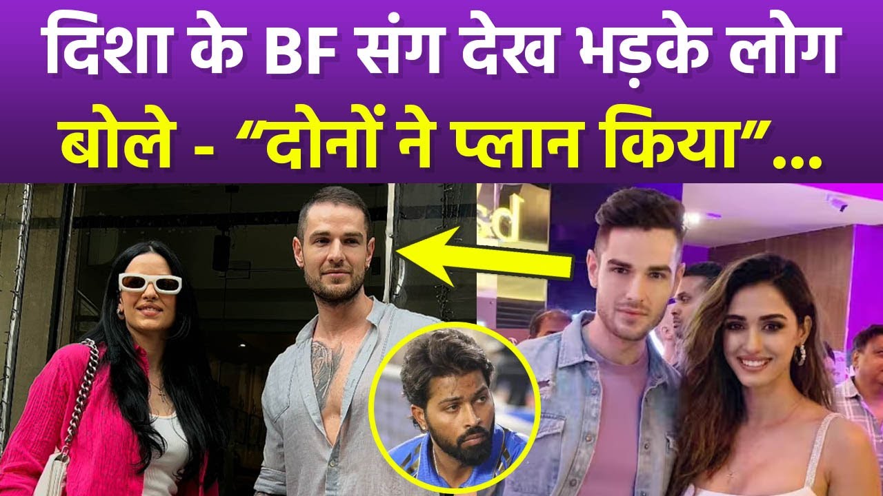 Hardik Pandya Wife Natasa Stankovic Disha Patani BF Alexander Video Viral, Fans Angry Reaction