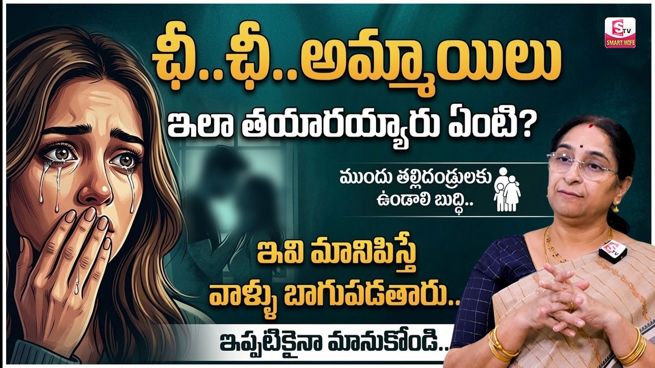 Ramaa Raavi : The Impact of New Fashion on Girls | Motivational & Moral Videos | SumanTV Jaya