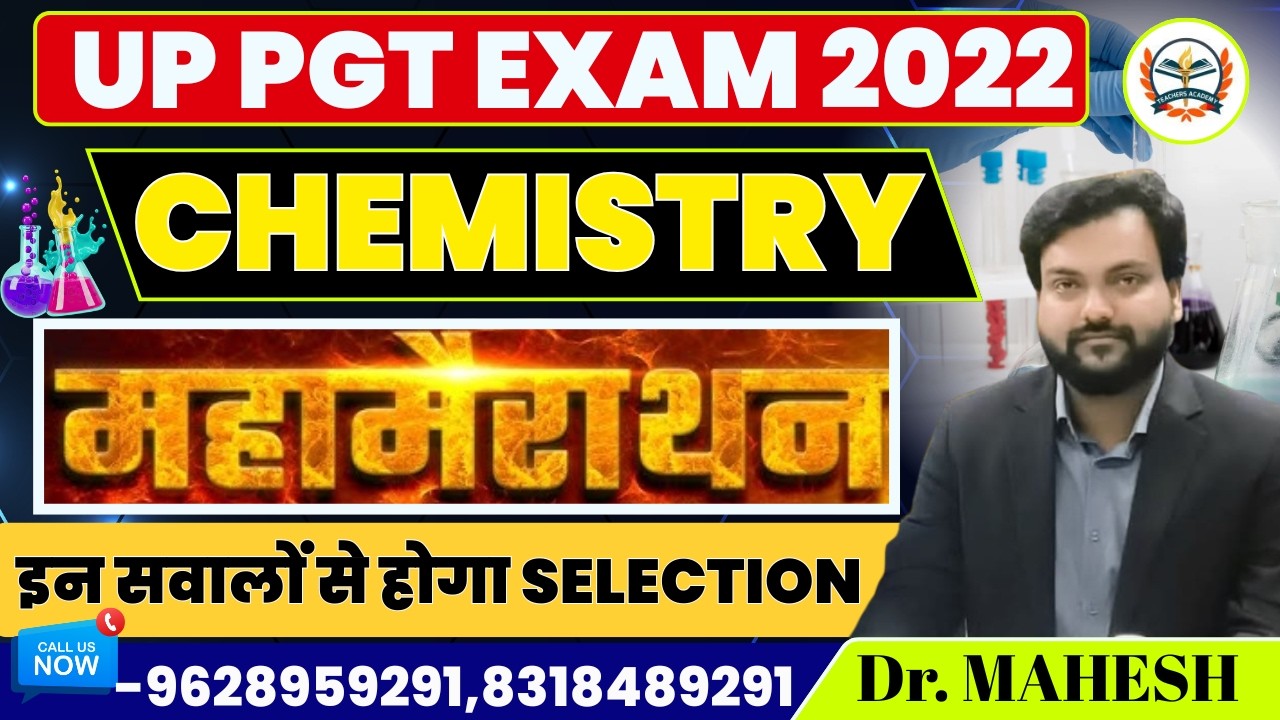 UP PGT CHEMISTRY महा -मैराथन इन सवालों से होगा Selection | UP PGT CHEMISTRY  CLASS