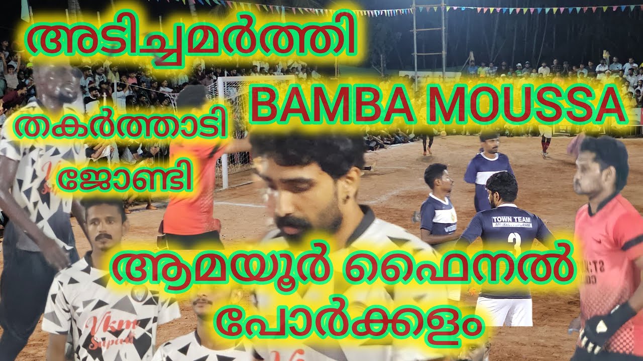 Amayoor fives football grand finale #football #mud football