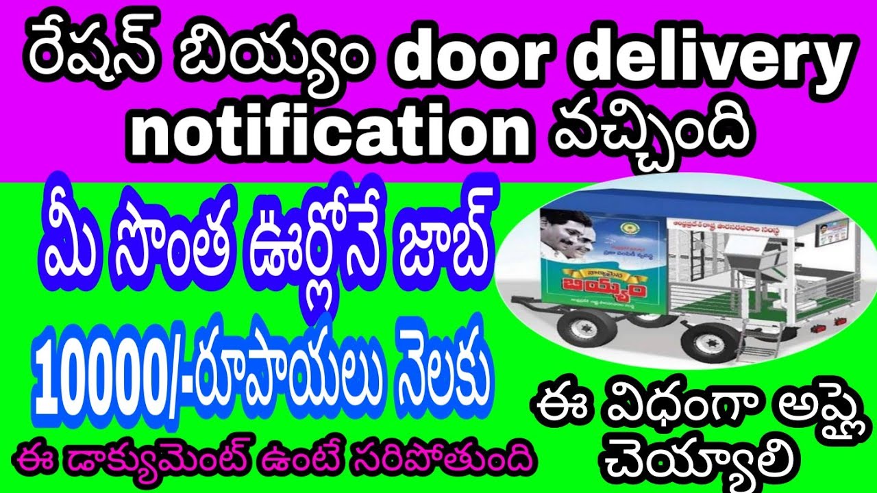Telugu how to registration rice door delivery truck//how to apply rice distributor vehicle telugu