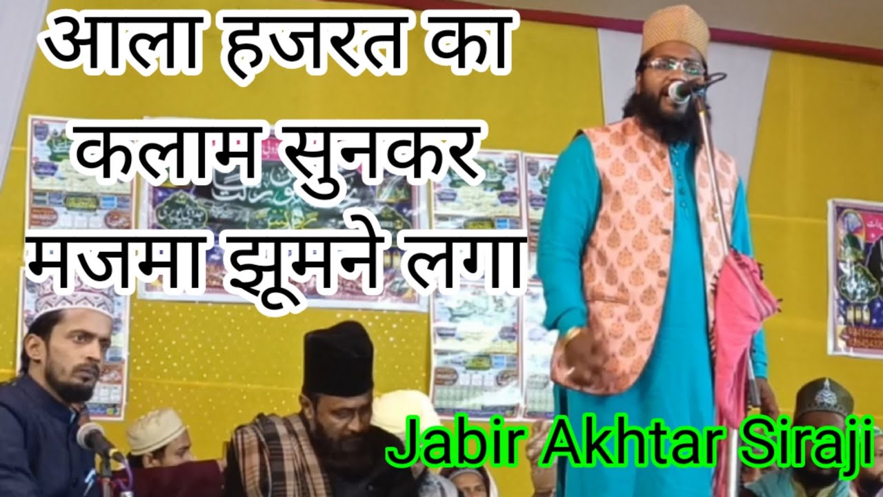 Jabir Akhtar Siraji Naat || हुजूर आला हजरत की लिखी हुई कलाम || जदूपट्टी पुपरी सीतामढ़ी बिहार 2022
