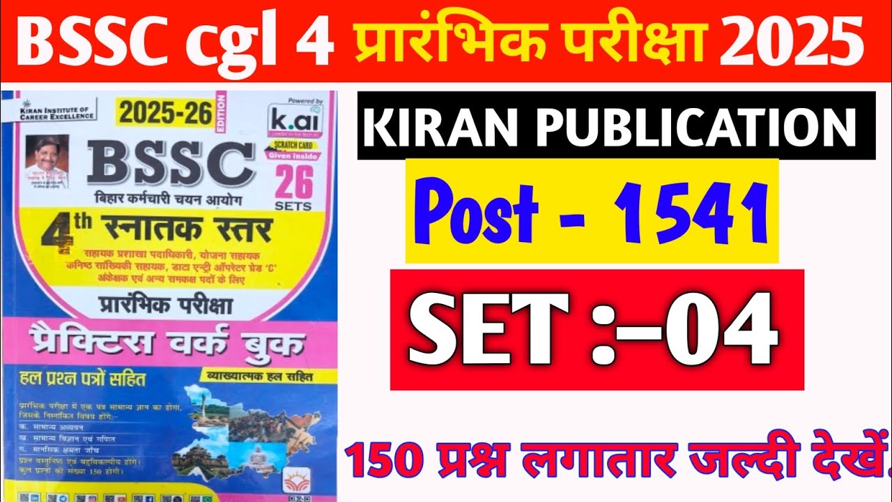 BSSC cgl 4 प्रारंभिक परीक्षा 2025 || Kiran Publication SET&ndash;04 Discussion। #bssccgl4 #bssc 