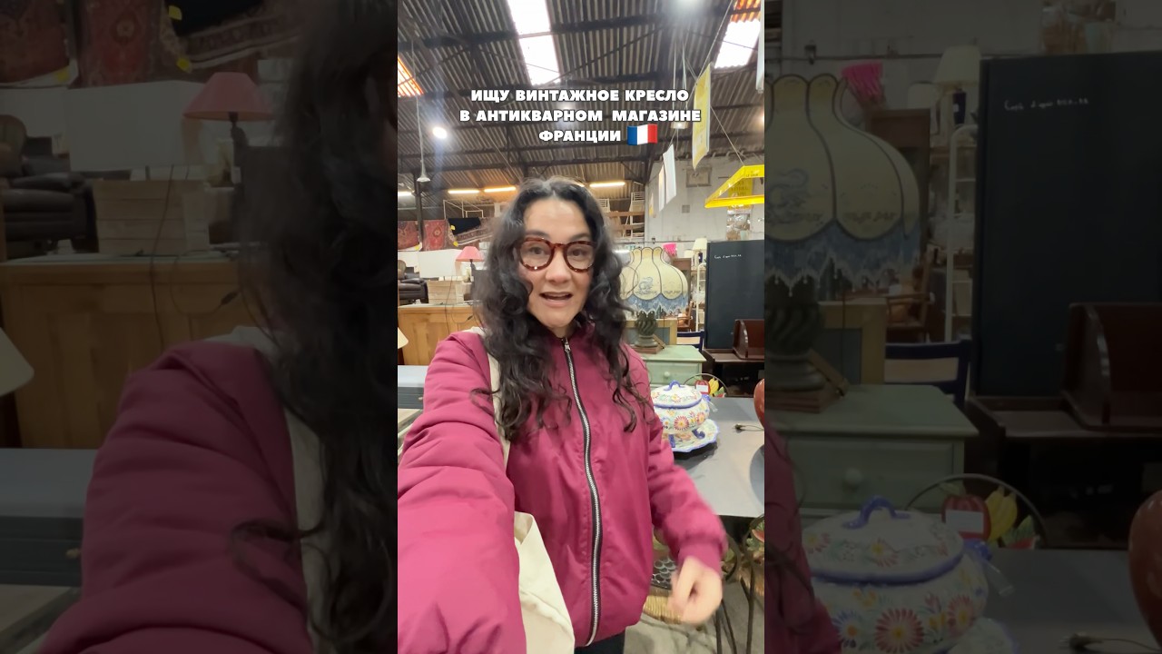 Мир винтажного закулисья во Франции🇫🇷 #винтаж #секондхенд #париж #франция #vintage
