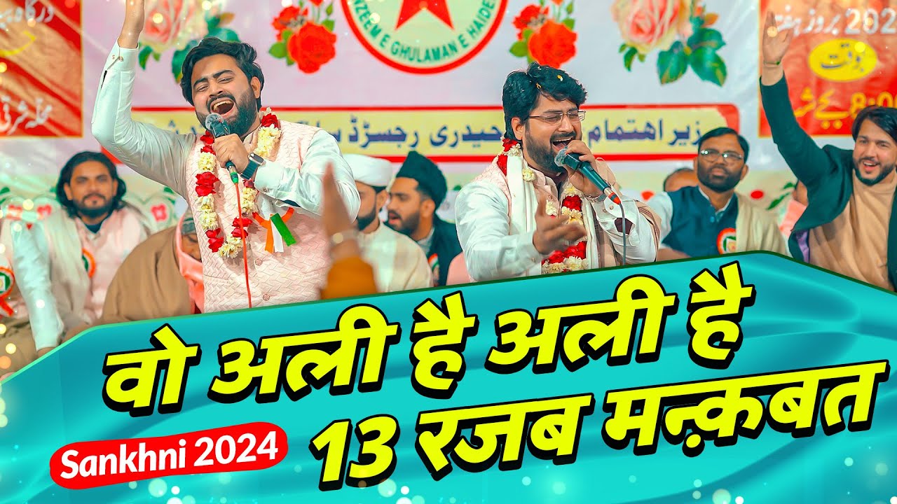 13 Rajab Manqabat 2024 | Wo Ali Hai | Ali Hasan Jafar 2024 | New Manqabat 2024