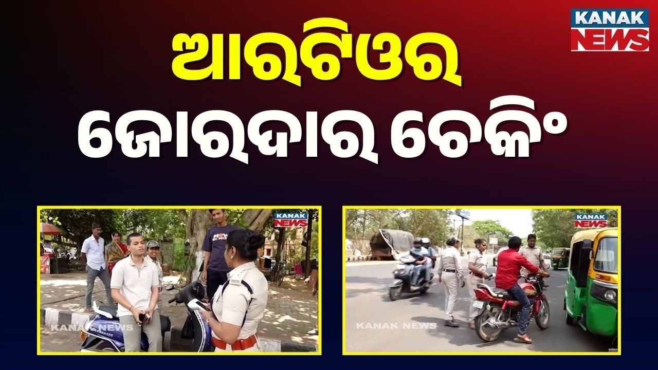 RTO Checking Today In Bhubaneswar: Police Action On Traffic Violators!