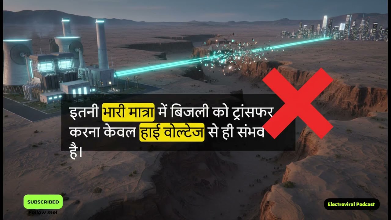 Advantages of High Voltage Transmission ⚡ Why Power Lines Use HV | EP172 | Electroviral Podcast 