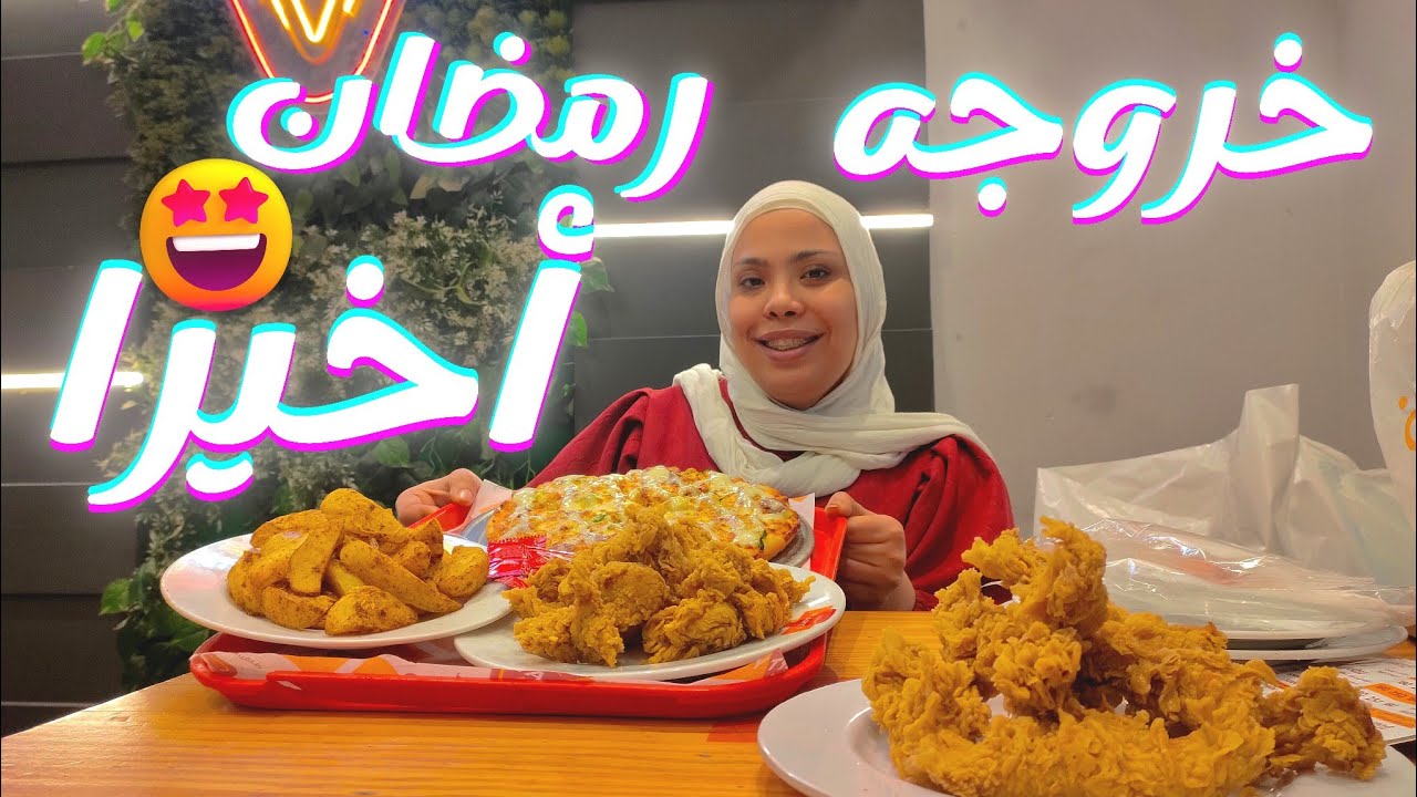 فطرنا في الشارع🥺 وكل ده بسبب ان ما فيش مطاعم راضي ياكلنا😞