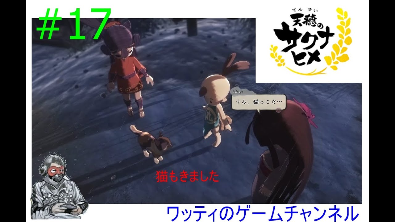 天穂のサクナヒメ#17