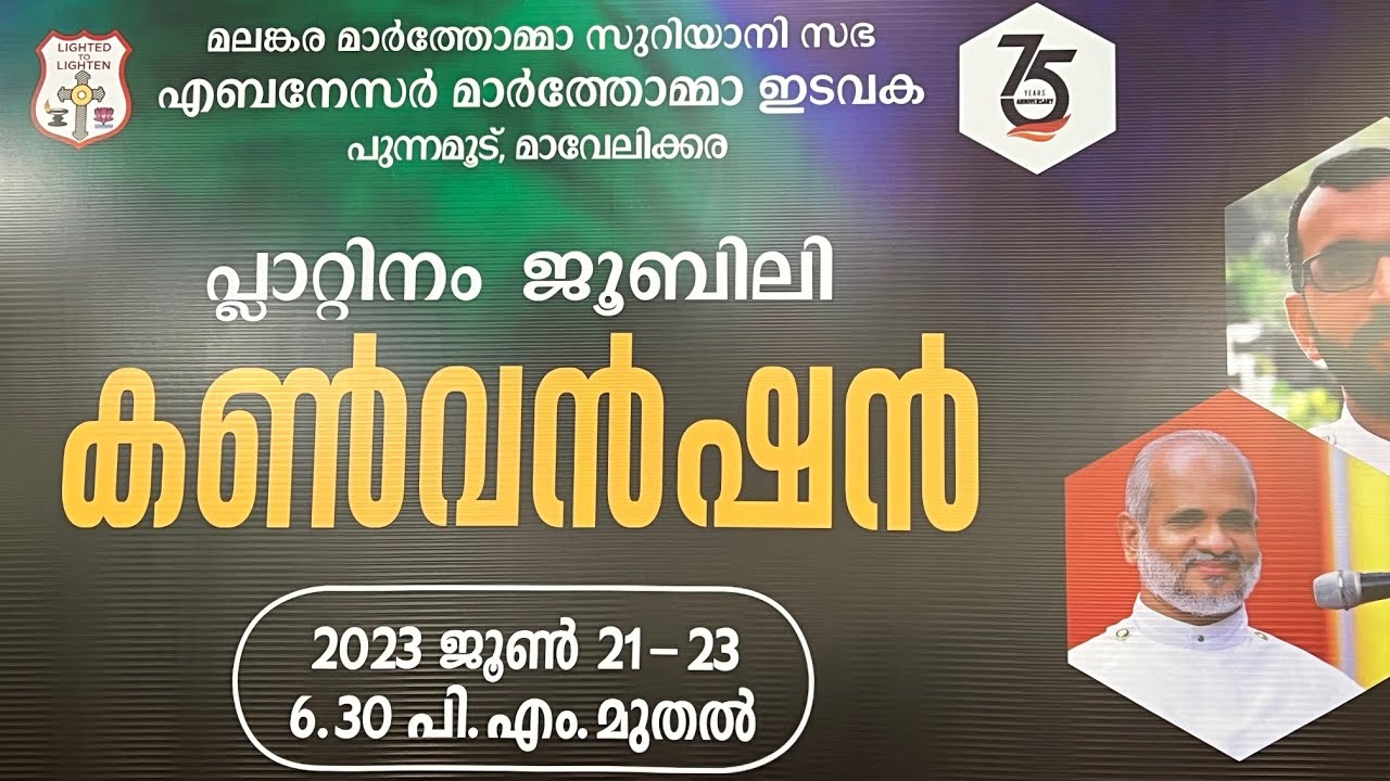 Platinum Jubilee convention day 1|| Rev. Sam T. Koshy || Ebenezer Marthoma Church Punnamoodu