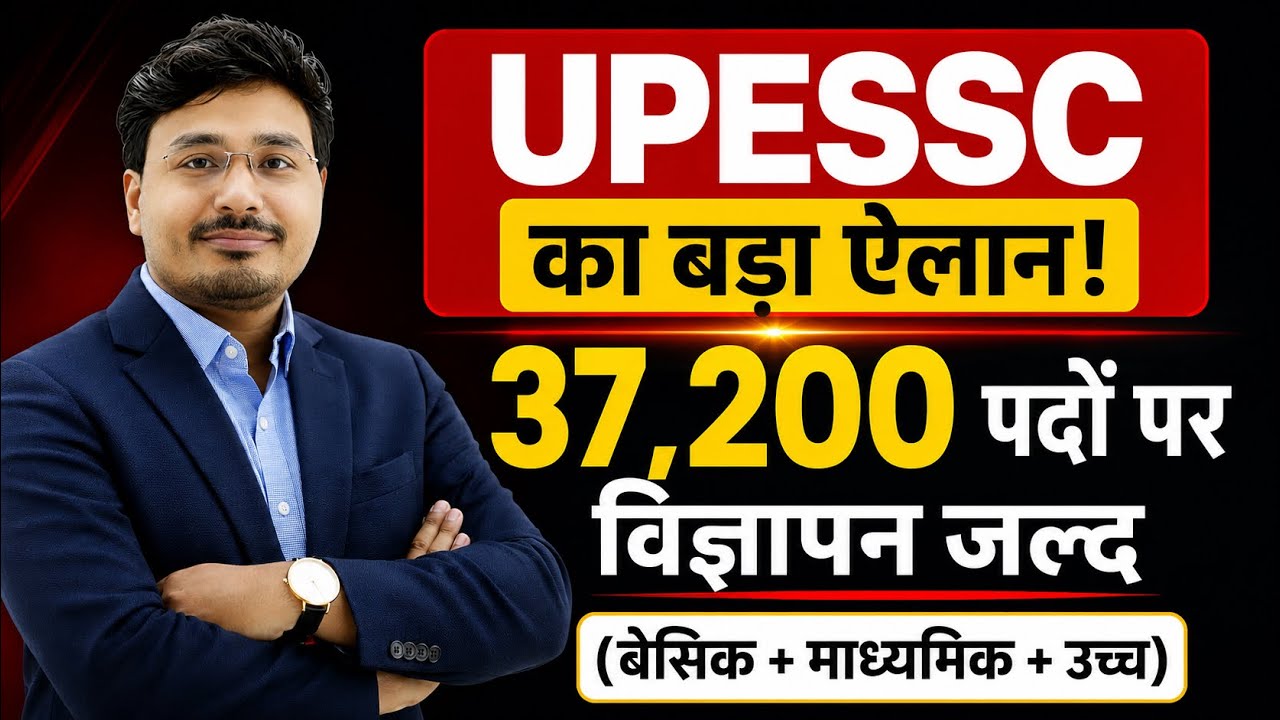UPESSC Recruitment 2026 | 37200 Teacher Vacancy | Assistant Teacher Bharti | Latest Update