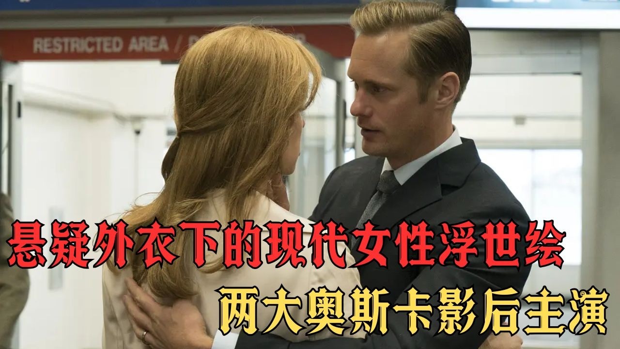 三個年輕母親看似完美的生活，因捲入一宗謀殺案而被攪得天翻地覆#movie #影视聚焦 #影视解说 #film #精彩影视 #電影