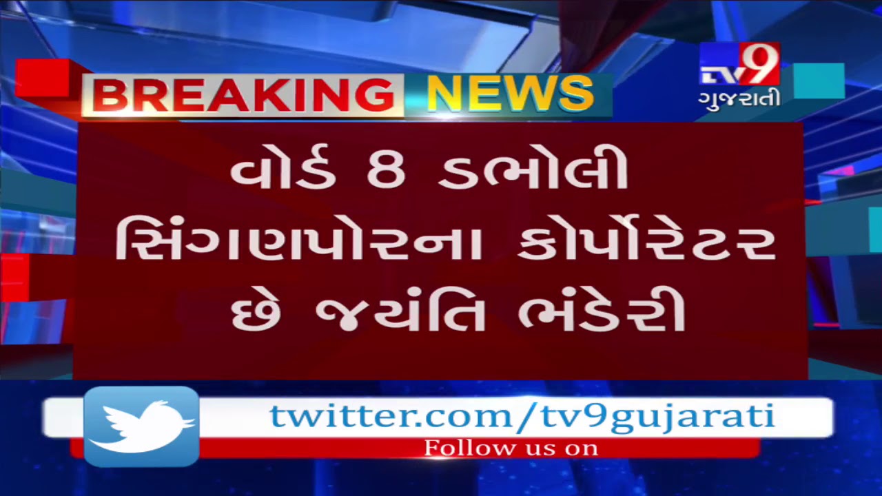 Surat: BJP corporator Jayanti Bhanderi caught while taking bribe- Tv9
