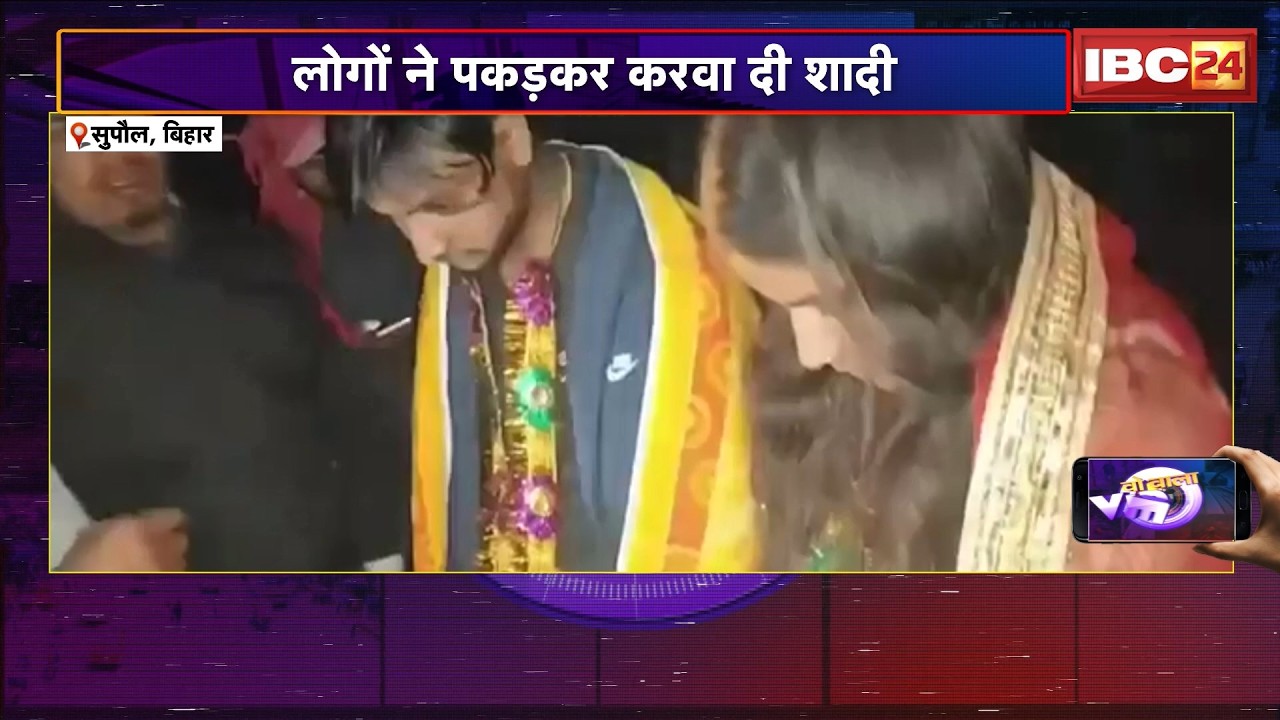 WO WALA VIDEO : प्रेमिका से मिलने आए प्रेमी को लोगों ने बना दिया दूल्हा #groom #bride #marriage