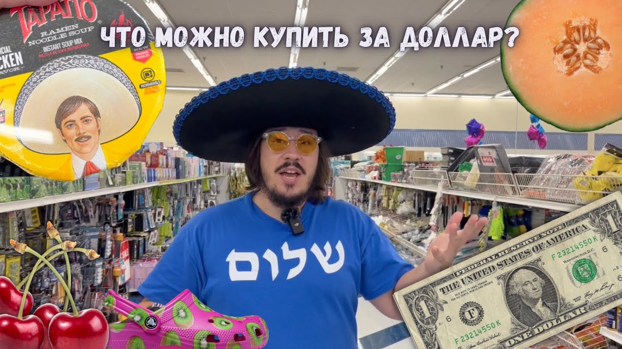 Идем за черешней в САМЫЙ ДЕШЕВЫЙ магазин Америки