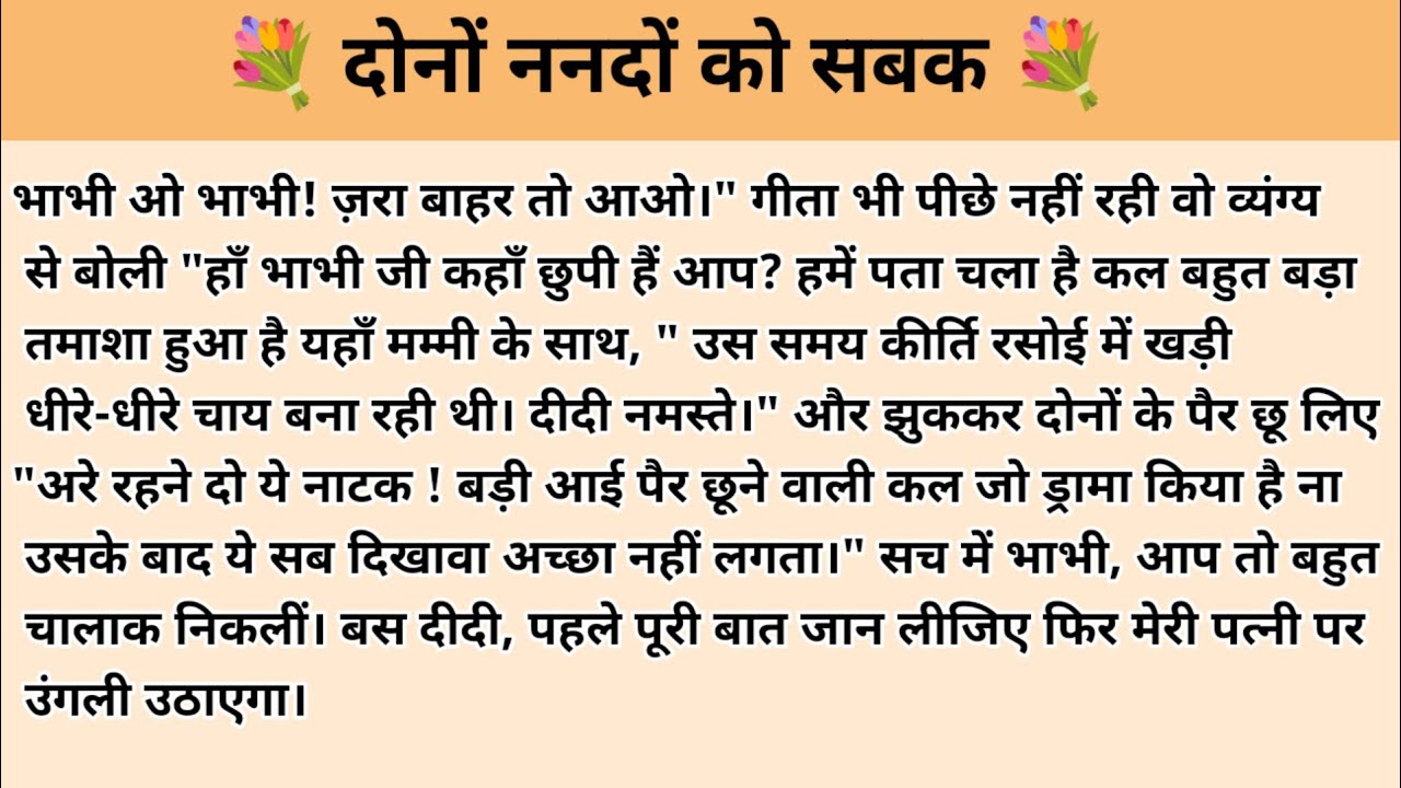 दोनों ननदों को सबक । Hindi story l hindi kahaniyan l story in hindi l ark voice l family story 