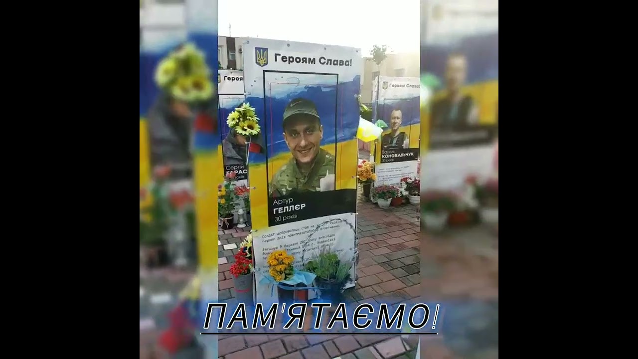 СВІТЛА ПАМ'ЯТЬ ГЕРОЯМ...
