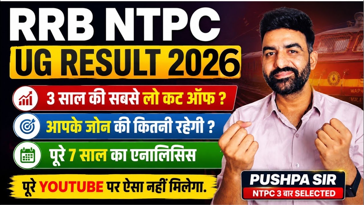 📌RRB NTPC UG CBT 1 Result 2026 | RRB NTPC UG Result 2025 | Cut Off | Zone Wise Analysis