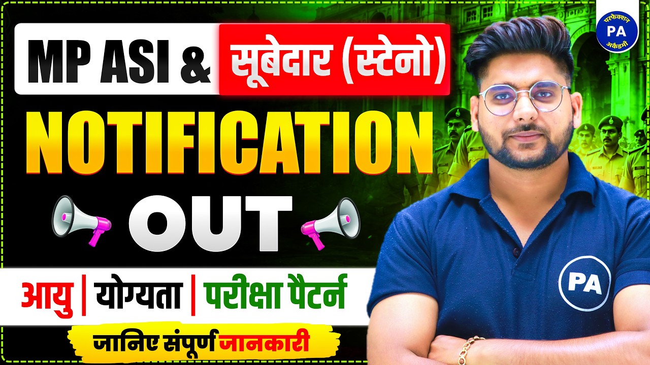 MP ASI Notification Out 2026 | MP Police ASI भर्ती | सूबेदार स्टेनो भर्ती 2026 | Perfection Academy