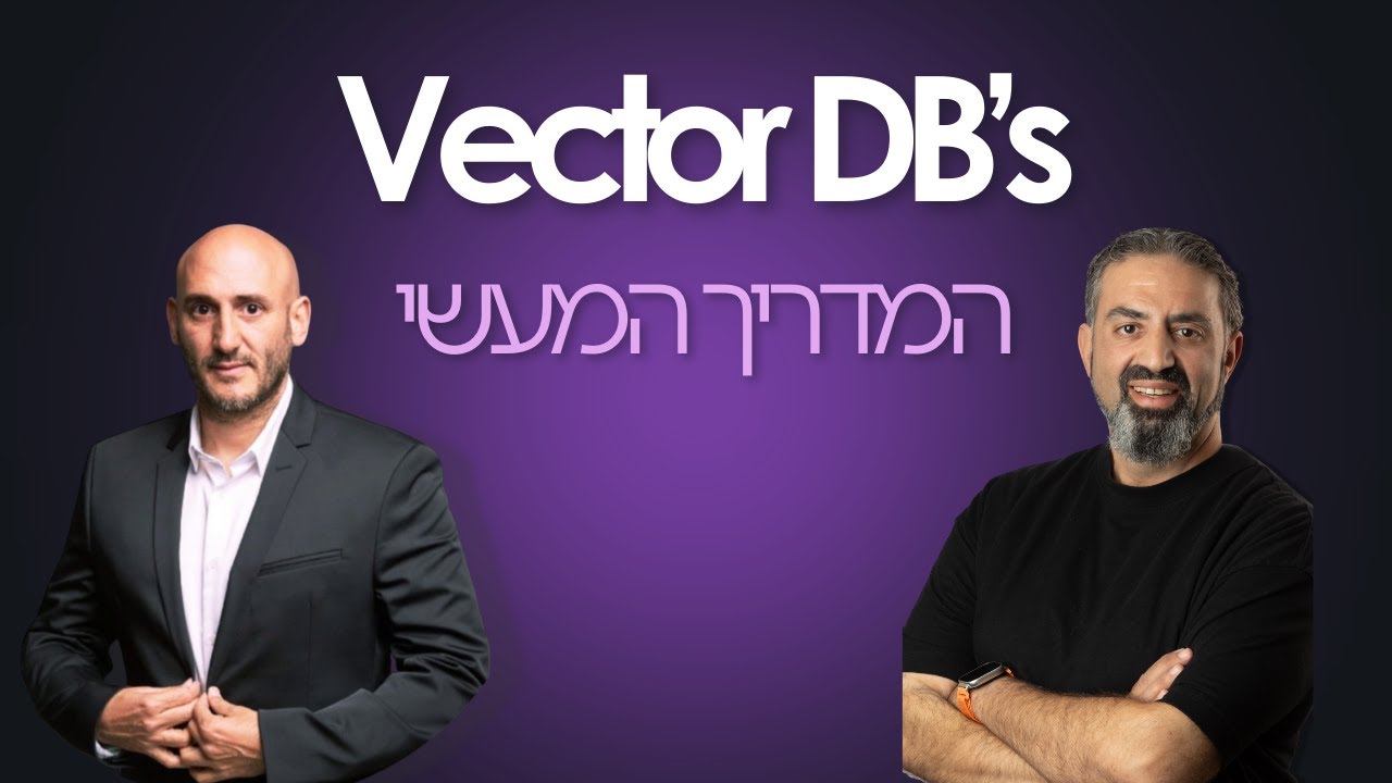 Vector Databases - המדריך המעשי המלא | פרק 16 - CloudAI