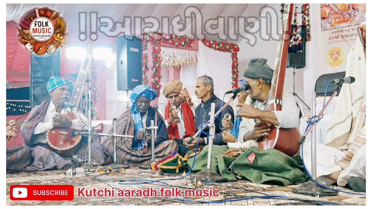 ખાનાય જાગીર રામદેવજી શિક્ષા મહાપુરાણ પ્રસંગે મારવાડા સમાજ દ્વારા આરાધી વાણી ભજન #આરાધીવાણી #આરાધીભજન