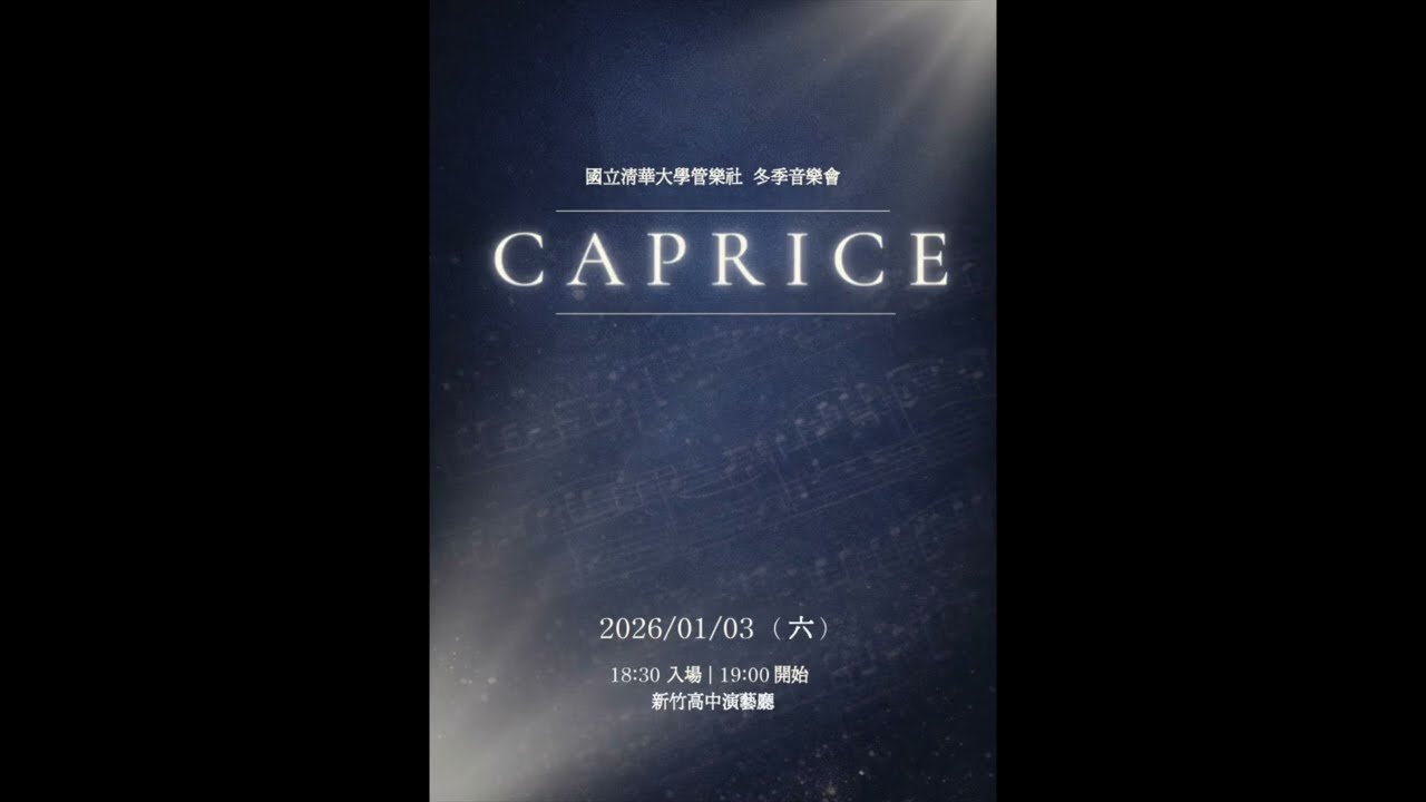 The Galaxy Train / Jerry Grasstail｜清華大學管樂社2026冬季音樂會《CAPRICE》