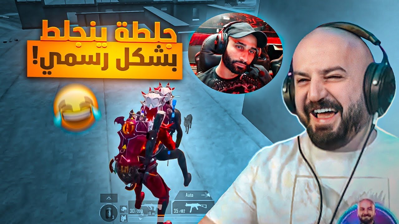 ماهركو واوسم يتقاسمون اللوت والسكواد يبلع 🤣 جلطة ينجلط 😂