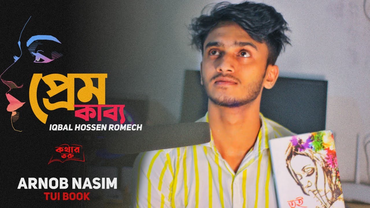 প্রেমকাব্য ( Prem Kabbo ) Bangla Poem book Review | Tui book | Arnob Nasim | Kothar Toru