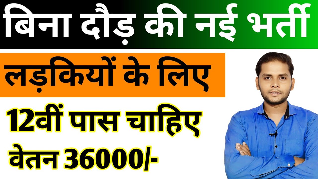 सभी लड़कियों (Girls) के लिए TC नया भर्ती का FORM | New Vacancy 2025