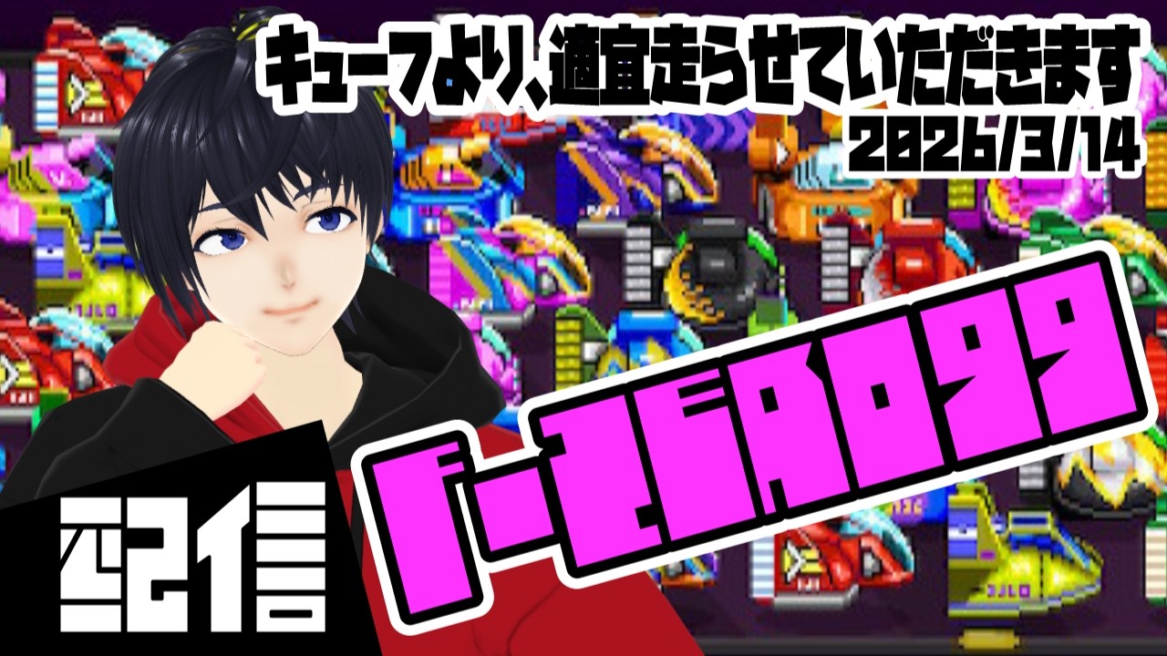 【スナイプOK】キューフより、適宜走らせていただきます F-ZERO99実況配信【Vtuber】