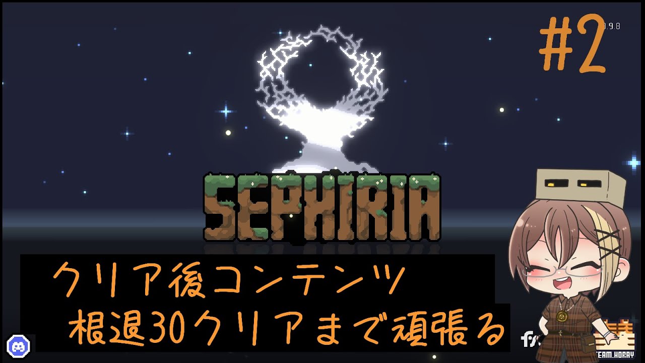【SEPHIRIA】兎になって何度も潜り続ける【Part2】