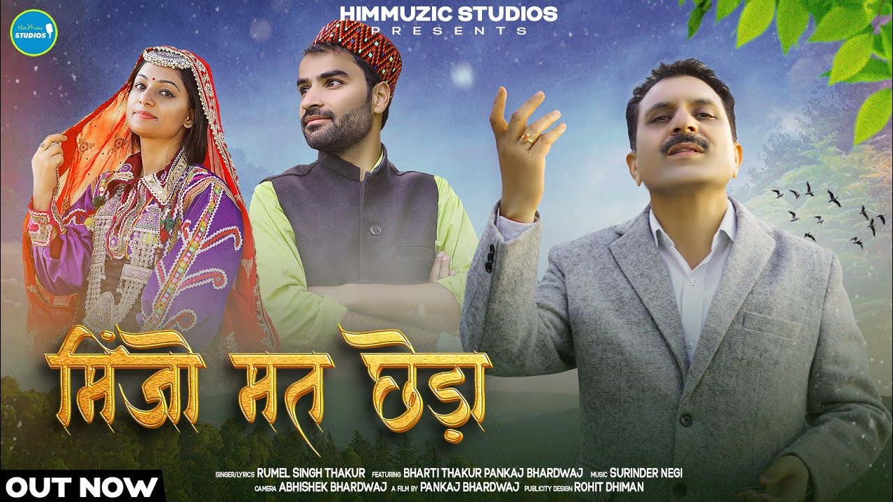 Minjo Mat Chheda | Full Video |  Rumel Singh Thakur | Pankaj Bhardwaj | Heenu Thakur