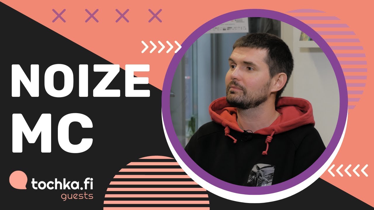 Noize MC - 