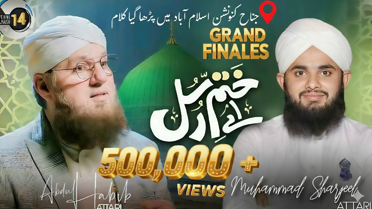 Ay Khatm e Rusul Makki Madani | TUM SA KOI NAHI Muhammad Sharjeel Attari ||Haji Abdul Habib Attari||