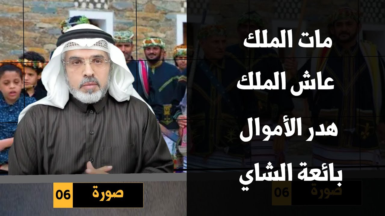 عاش الملك مات الملك | محمد العمري | #الملك_سلمان_بن_عبدالعزيز  #الديوان_الملكي #خادم_الحرمين
