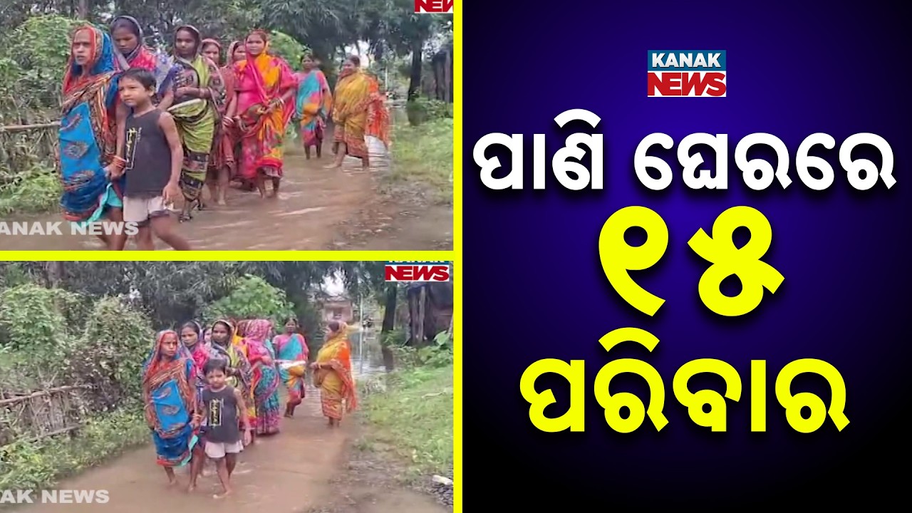 Big Flood Crisis! 15 Families Marooned for 5 Days in Keonjhar as Waterlogging Worsens