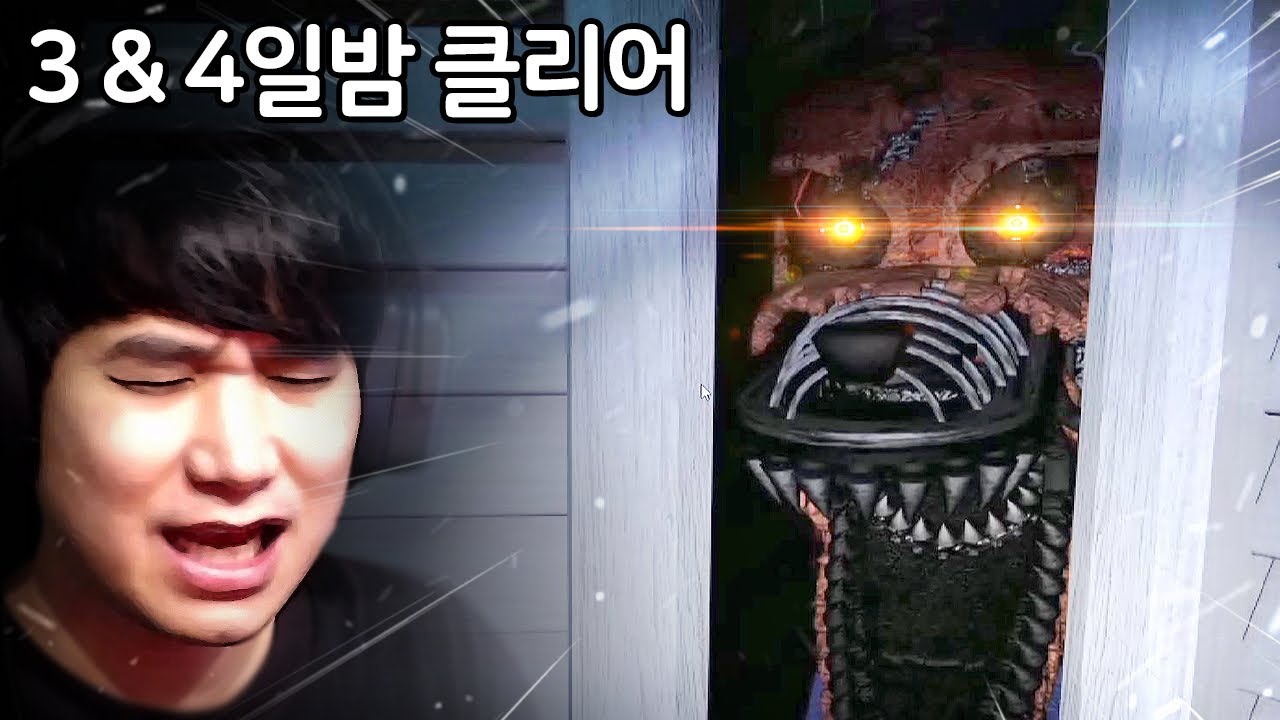 폭시의 문을 여는 순간! 3 & 4일밤 클리어 | 프레디의 피자가게 4(Five Nights at Freddy's 4) #2
