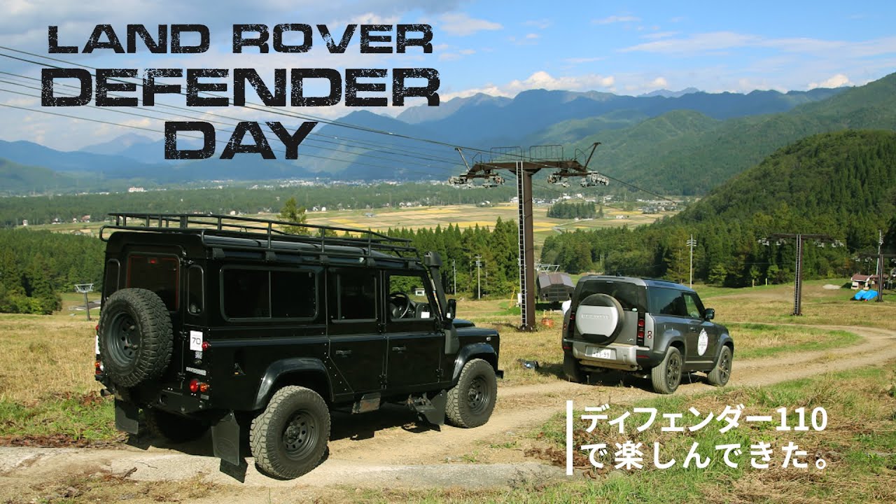 LAND ROVER DEFENDER DAYをディフェンダー110で楽しんできた。【ランドローバー ディフェンダー110 LOG】